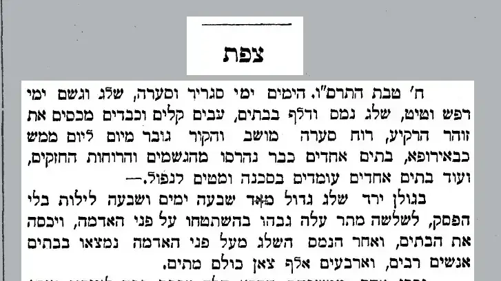 חורף סוער, חבצלת, 16/1/1906 חורף סוער, חבצלת, 16/1/1906