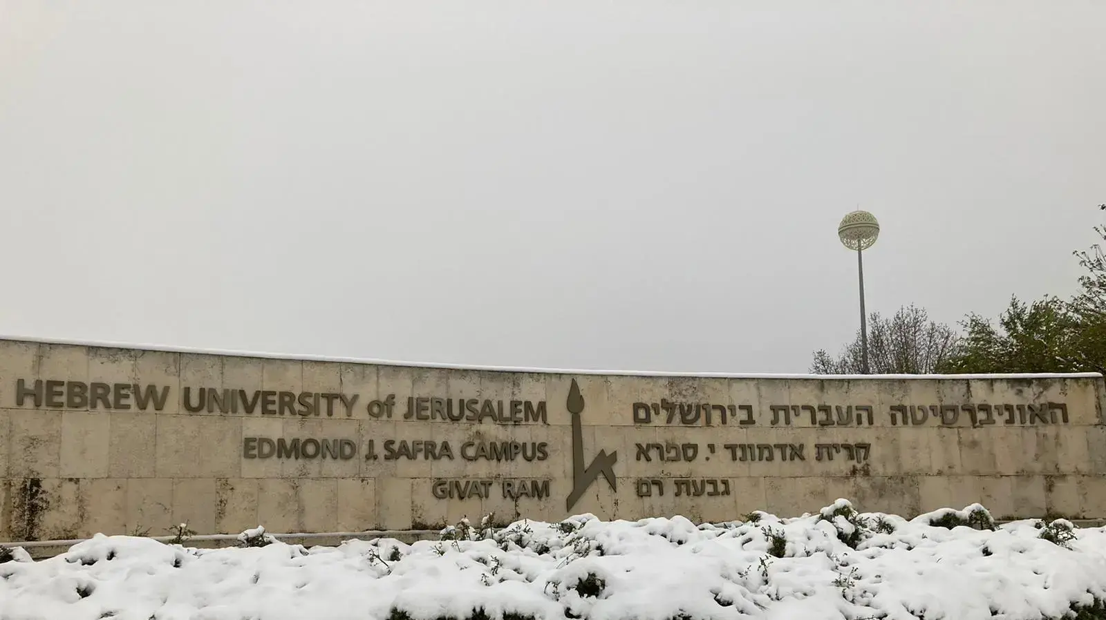 שלג בקמפוסי האוניברסיטה העברית, ירושלים, 18 בפברואר 2021 שלג בקמפוסי האוניברסיטה העברית, ירושלים, 18 בפברואר 2021