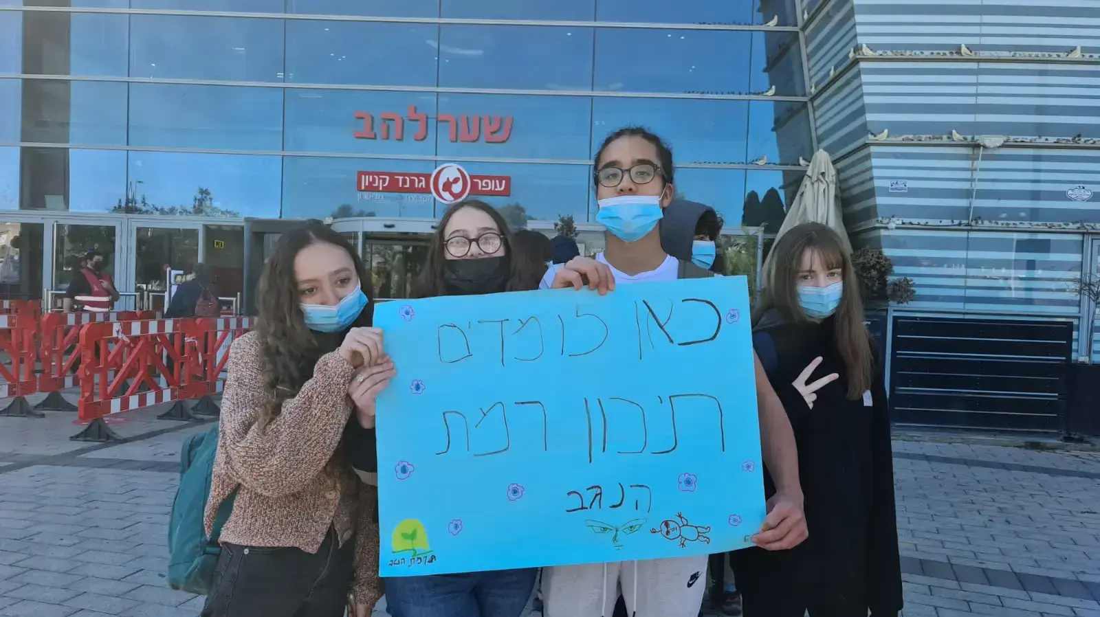 עשרות תלמידי כיתה י' מתיכון רמת הנגב הגיעו  לגרנד קניון בבאר שבע למחות נגד פתיחת המסחר לפני החזרתם ללימודים