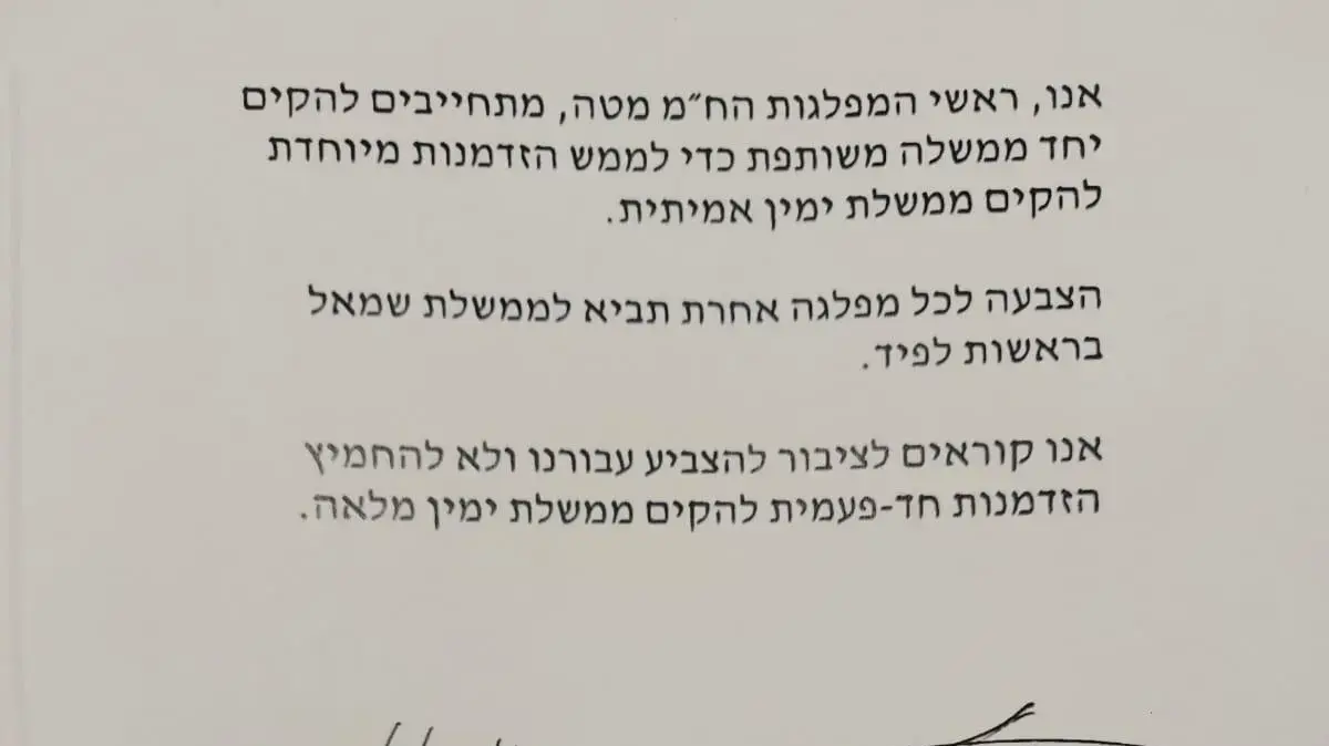 מסמך תמיכה בנתניהו עליו חתמו דרעי, ליצמן וגפני מסמך תמיכה בנתניהו עליו חתמו דרעי, ליצמן וגפני