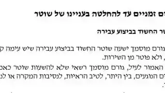 השוטרת המשקרת נקיטת אמצעים מנהליים השוטרת המשקרת נקיטת אמצעים מנהליים