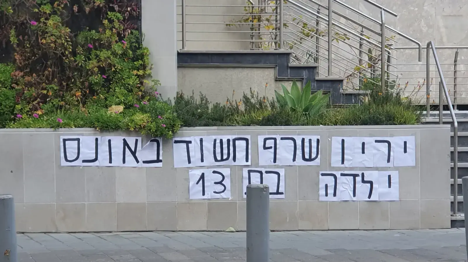 שילוט נגד החשוד באונס הצעירה במלונית בתל אביב
1 במרץ 2021 שילוט נגד החשוד באונס הצעירה במלונית בתל אביב
1 במרץ 2021