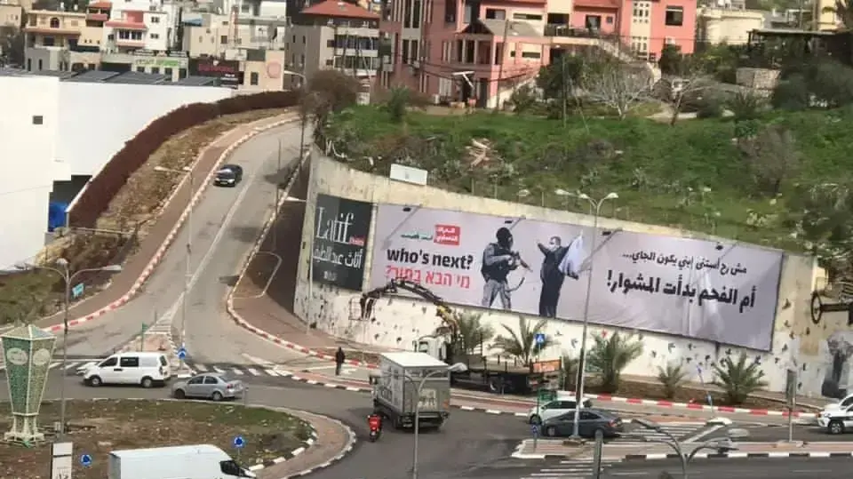 שלט שנתלה באום אל-פחם לקראת ההפגנה נגד אוזלת היד של המשטרה במאבק בפשיעה, 5 במרץ 2021 שלט שנתלה באום אל-פחם לקראת ההפגנה נגד אוזלת היד של המשטרה במאבק בפשיעה, 5 במרץ 2021