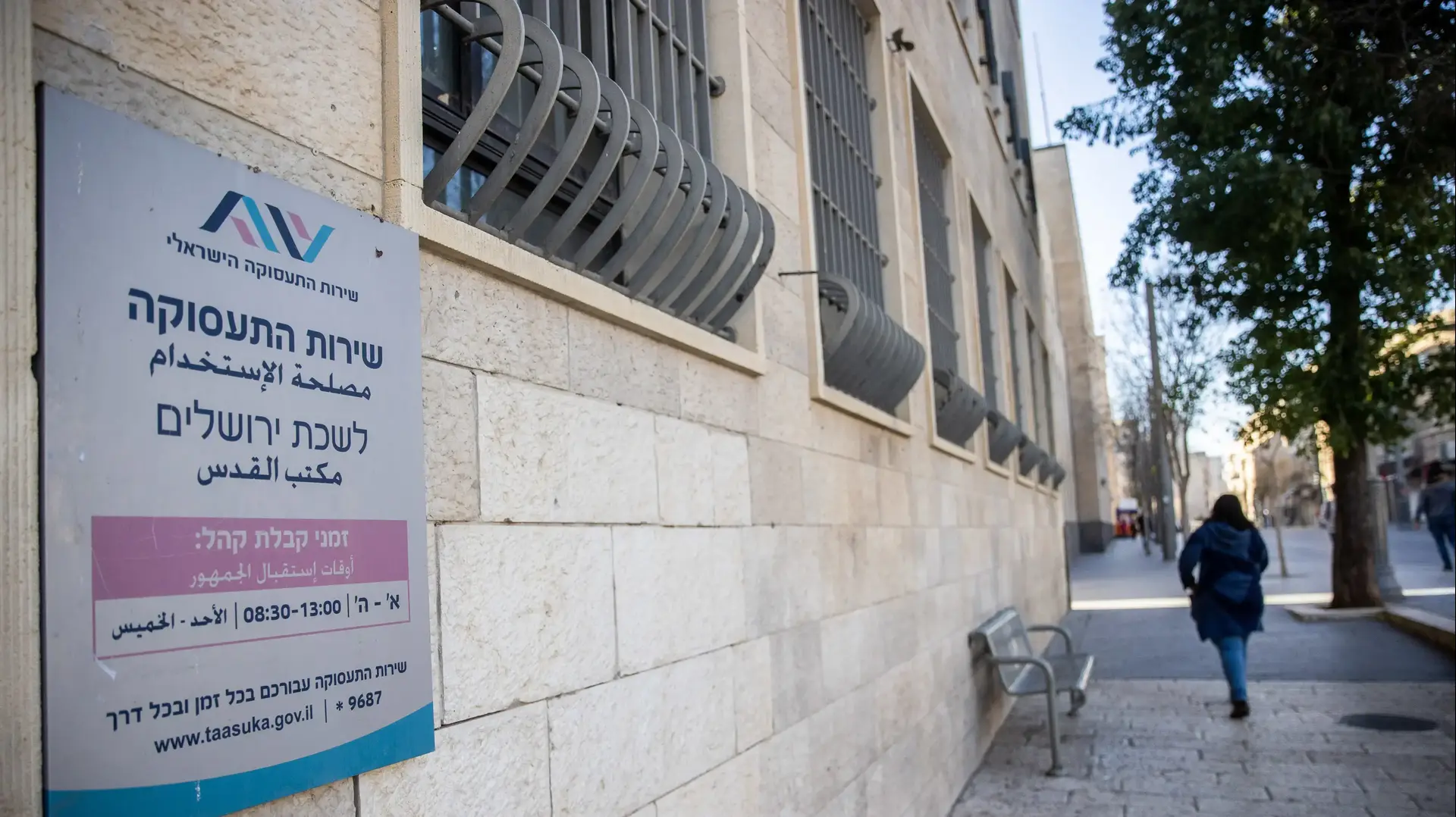 סניף שירות התעסוקה בירושלים, 30 בדצמבר 2020