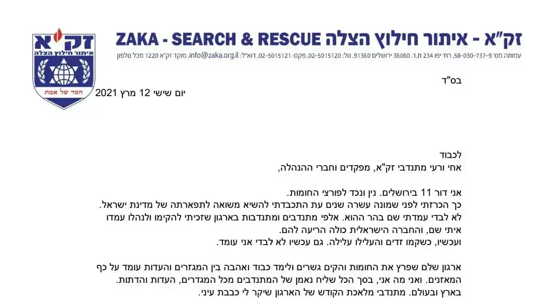 מכתב ויתור של משי זהב על פרס ישראל והשהיית תפקידו כיו"ר זק"א מכתב ויתור של משי זהב על פרס ישראל והשהיית תפקידו כיו"ר זק"א