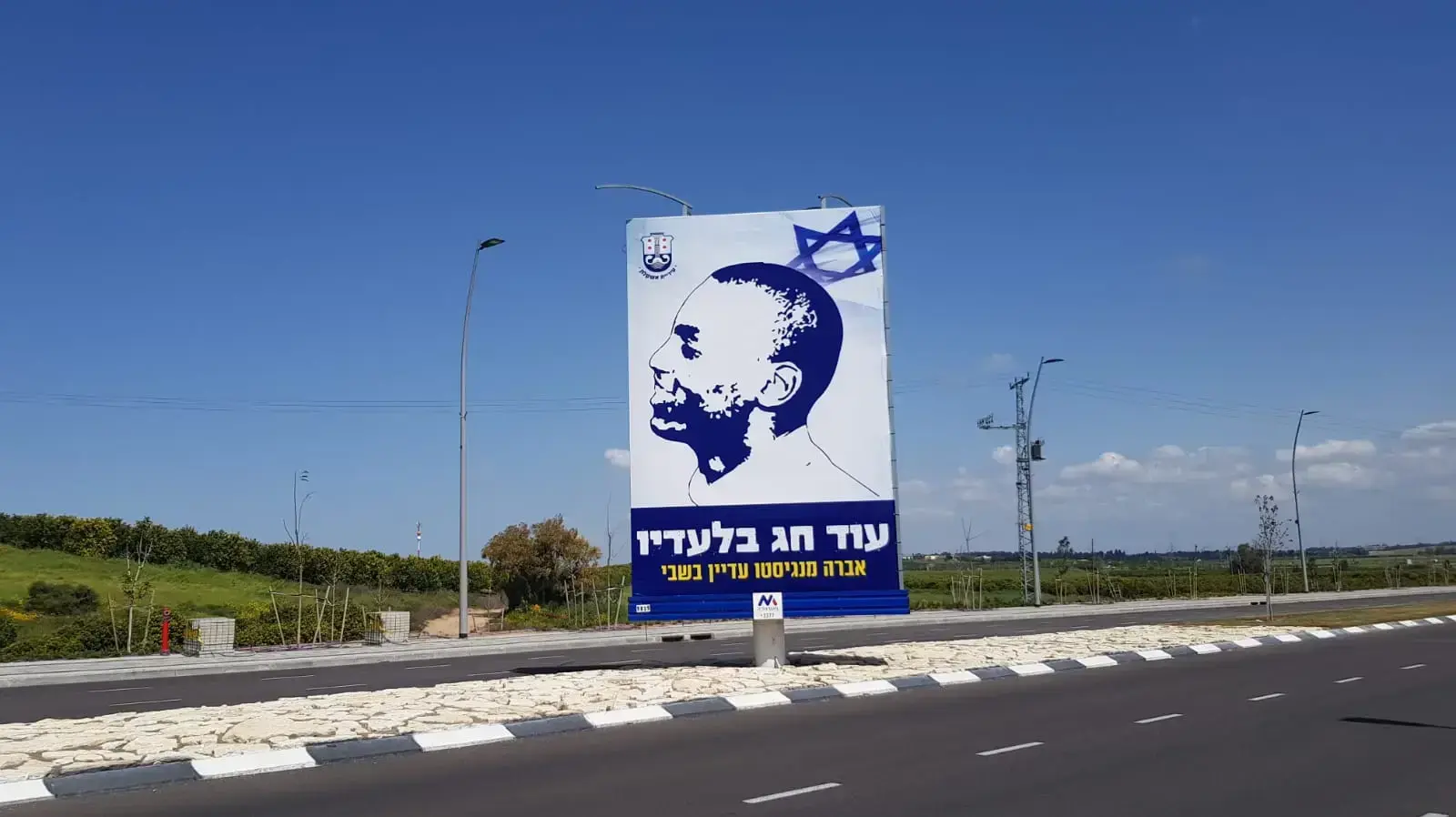 שלט חוצות להעלאת המודעות להימצאו בשבי החמאס של אברה מנגיסטו, תושב אשקלון מאז שנת 2014, 16 במרץ 2021