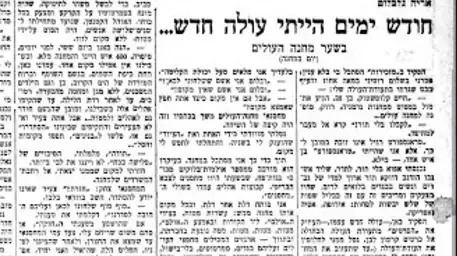 "הארץ", 13/4/1949, חלק מהכתבה הראשונה בסידרת הכתבות של אריה גלבלום "הארץ", 13/4/1949, חלק מהכתבה הראשונה בסידרת הכתבות של אריה גלבלום