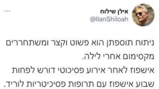 ציוץ של אילן שילוח על הגברת שרה נתניהו ציוץ של אילן שילוח על הגברת שרה נתניהו
