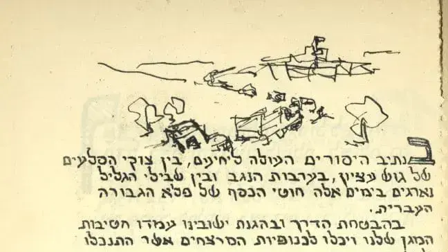 הגדת השכול והגבורה של לוחמי הפלמ"ח הגדת השכול והגבורה של לוחמי הפלמ"ח