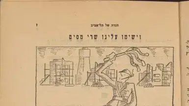 הגדת תל אביב, 1933 הגדת תל אביב, 1933