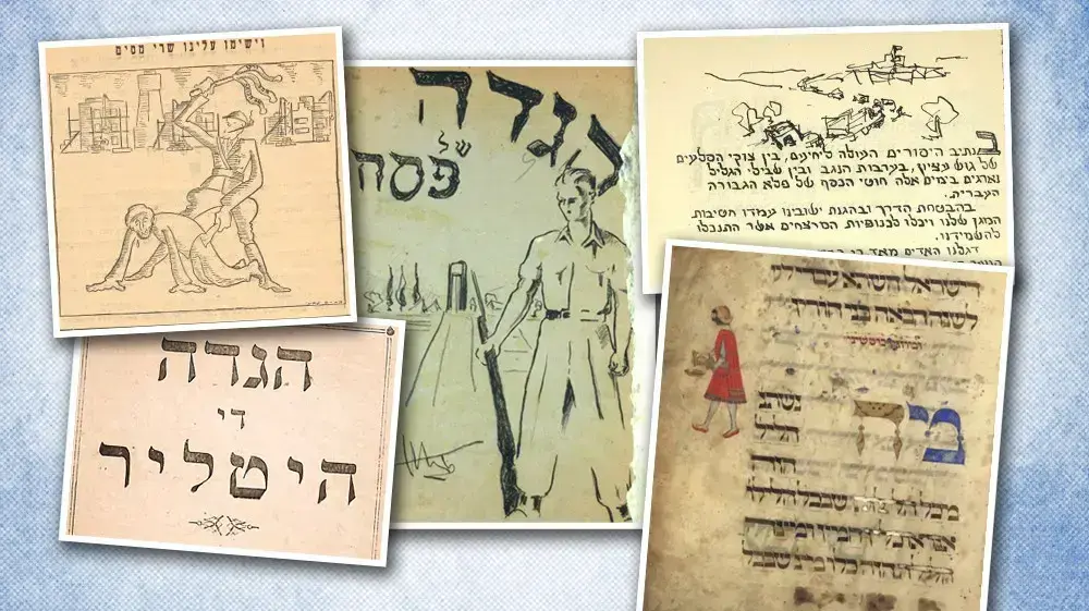 הגדה של פסח