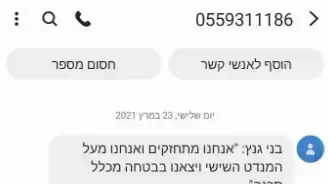 הודעות שנשלחות ממטה יש עתיד 23 במרץ 2021 הודעות שנשלחות ממטה יש עתיד 23 במרץ 2021