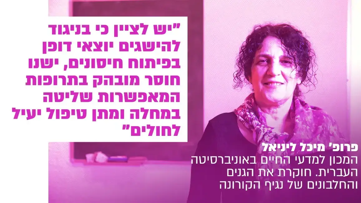פרופ' מיכל לינאל פרופ' מיכל לינאל
