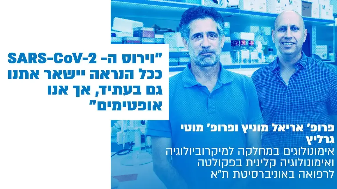 פרופ' אריאל מוניץ ופרופ' מוטי גרליץ פרופ' אריאל מוניץ ופרופ' מוטי גרליץ