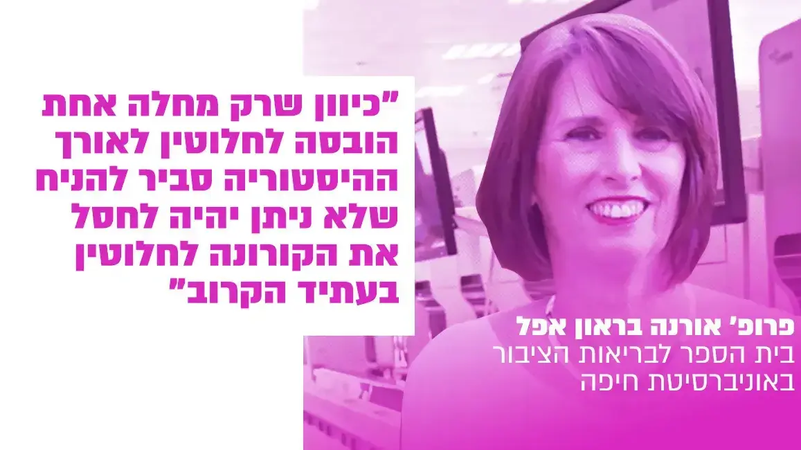 פרופ' אורנה בראון אפל פרופ' אורנה בראון אפל