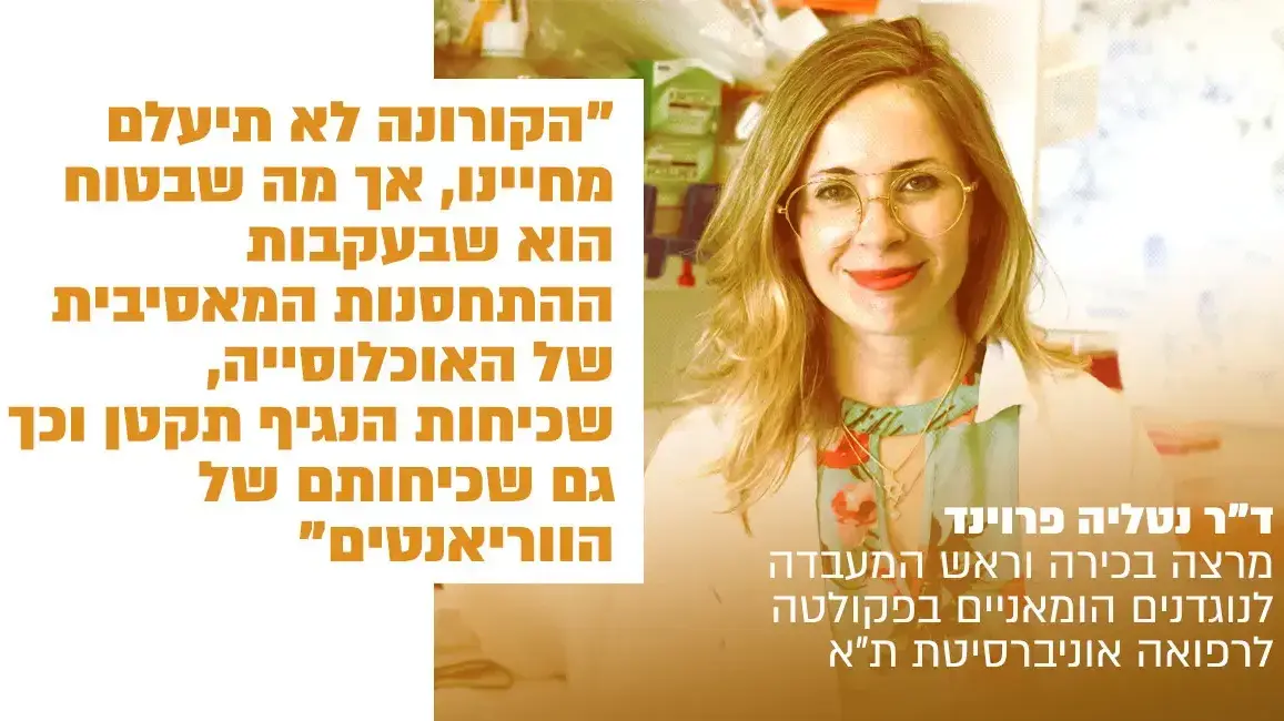 ד"ר נטליה פרוינד ד"ר נטליה פרוינד