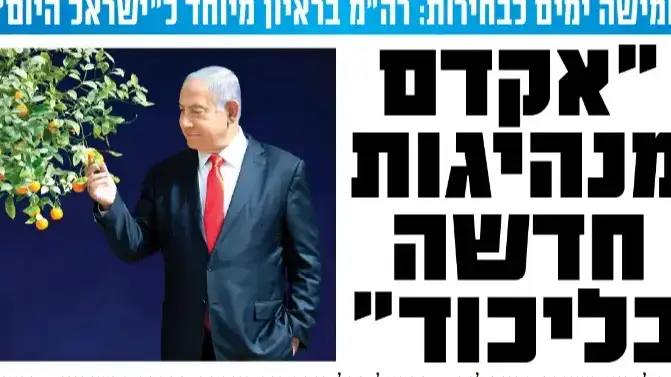 נתניהו ב"ישראל היום"