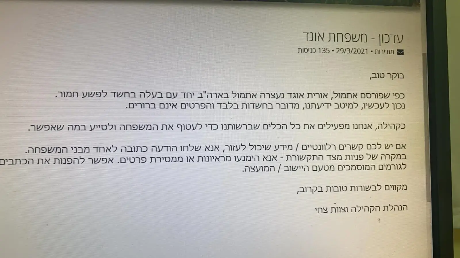 הודעה בישוב רמות אודות אורית הרצח הכפול בקליפורניה הודעה בישוב רמות אודות אורית הרצח הכפול בקליפורניה