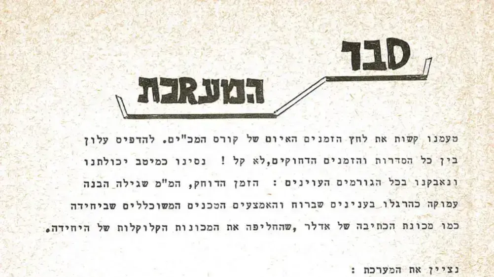 העלון עם תיאור של פוגלמן כחבר מערכת העלון עם תיאור של פוגלמן כחבר מערכת