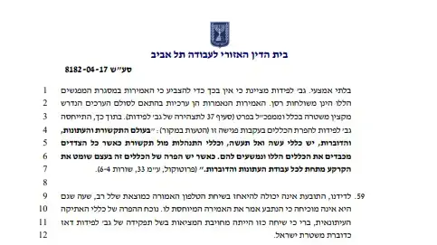 החלטת בית הדין האזורי לעבודה בתל אביב לדחות את תביעת הדיבה של הקצינה צ' נגד המפכ"ל לשעבר אלשיך החלטת בית הדין האזורי לעבודה בתל אביב לדחות את תביעת הדיבה של הקצינה צ' נגד המפכ"ל לשעבר אלשיך