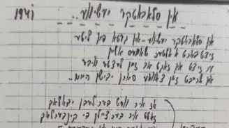 "בישיבה של סלובודקה" בכתב ידו של אברהם אקסלרוד "בישיבה של סלובודקה" בכתב ידו של אברהם אקסלרוד