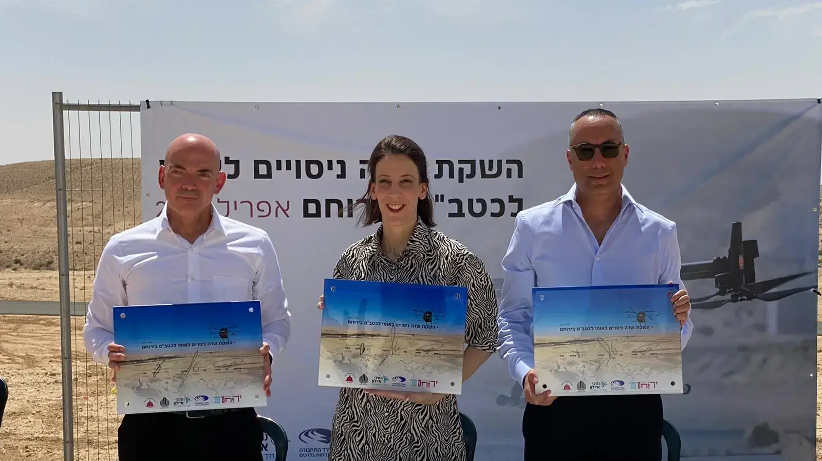 איתמר בן מאיר, טל אוחנה וד"ר דניאל גולד בשדה הרחפנים בירוחם, 8 באפריל 2021 איתמר בן מאיר, טל אוחנה וד"ר דניאל גולד בשדה הרחפנים בירוחם, 8 באפריל 2021