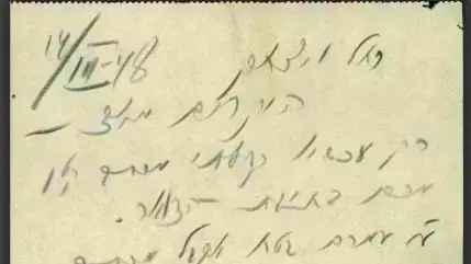 מכתב של בתיה לישנסקי לאחותה רחל ינאית בן צבי,יומיים לפני מות עלי, 14/3/48 מכתב של בתיה לישנסקי לאחותה רחל ינאית בן צבי,יומיים לפני מות עלי, 14/3/48
