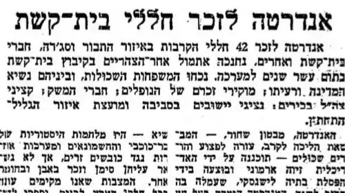 חנוכת האנדרטה בבית קשת, דבר, 2/7/1958 חנוכת האנדרטה בבית קשת, דבר, 2/7/1958