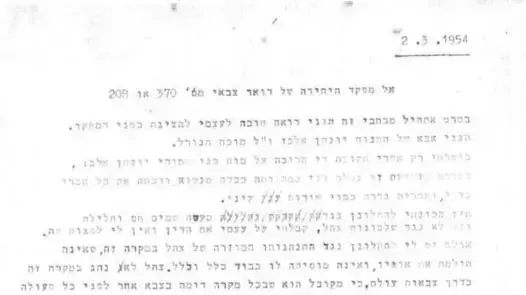מסמכים מתוך ועדת החקירה בעניינו של נתן אלבז מסמכים מתוך ועדת החקירה בעניינו של נתן אלבז