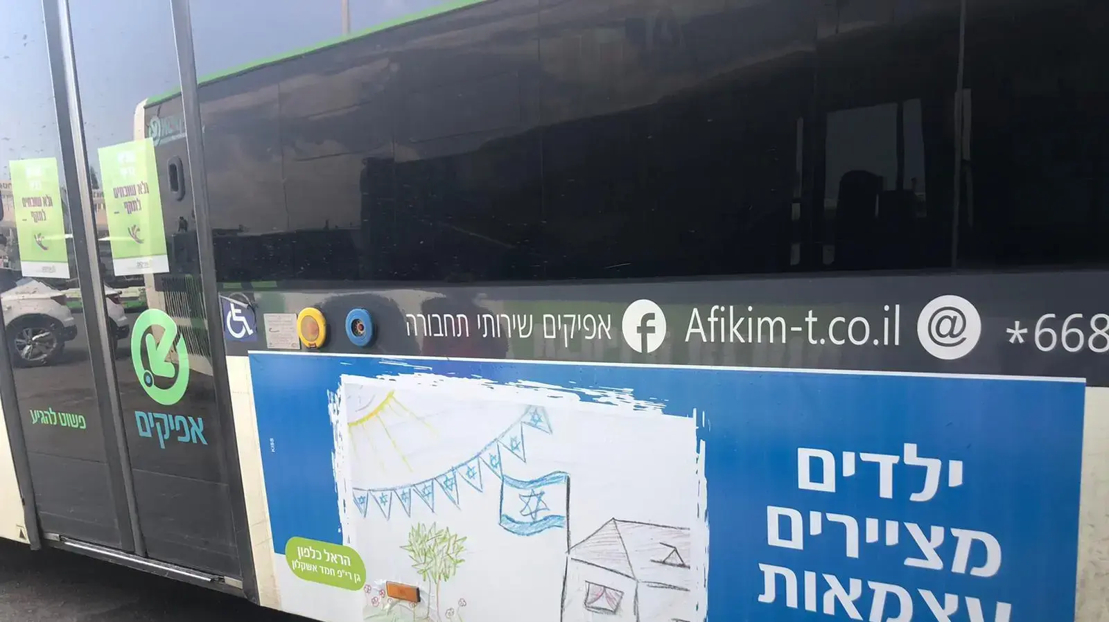 ציור שזכה בתחרות "ילדים מציירים עצמאות" ונבחר לקשט אוטובוסים של חברת אפיקים לכבוד יום העצמאות ה-73 לישראל ציור שזכה בתחרות "ילדים מציירים עצמאות" ונבחר לקשט אוטובוסים של חברת אפיקים לכבוד יום העצמאות ה-73 לישראל
