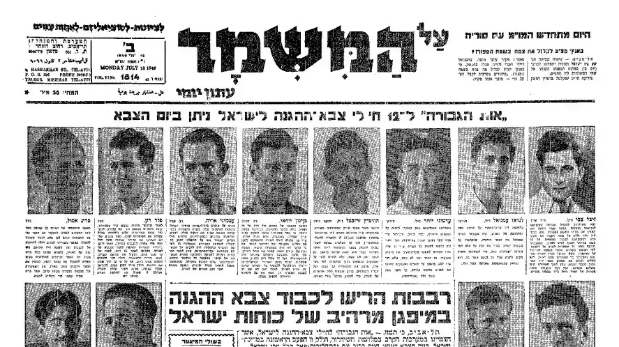 שער עיתון דבר ביום הצבא, 1949 שער עיתון דבר ביום הצבא, 1949