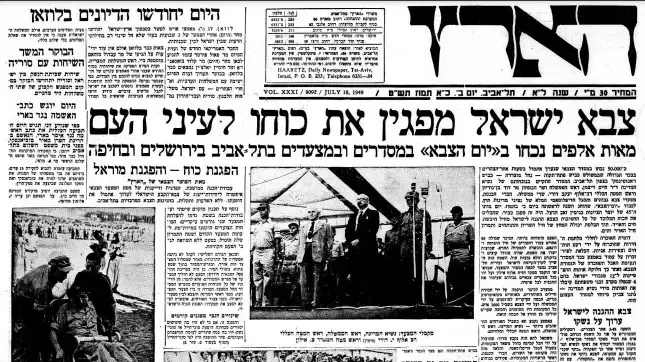 שער עיתון הארץ ביום הצבא, 1949 שער עיתון הארץ ביום הצבא, 1949