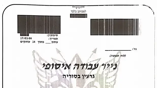 מסמכים של חטיבת המחקר של אגף המודיעין של צה״ל מסמכים של חטיבת המחקר של אגף המודיעין של צה״ל