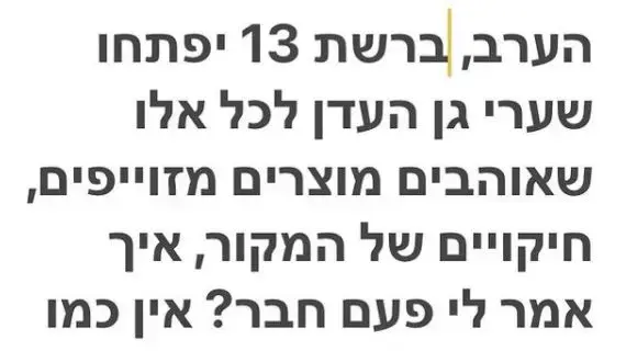 פוסט של אייל שני נגד משחקי השף פוסט של אייל שני נגד משחקי השף