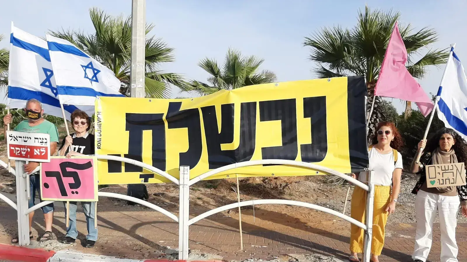 מפגינים ומפגינות ברחבי הארץ במחאה נגד ראש הממשלה בנימין נתניהו, 17 באפריל, 2021 מפגינים ומפגינות ברחבי הארץ במחאה נגד ראש הממשלה בנימין נתניהו, 17 באפריל, 2021