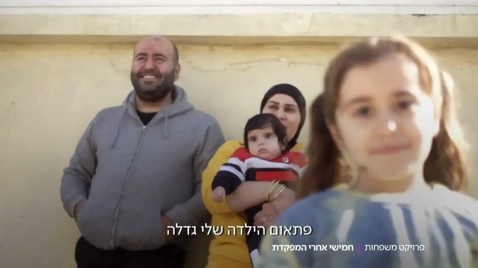 פרומו לסדרה התיעודית "פרויקט משפחות" פרומו לסדרה התיעודית "פרויקט משפחות"