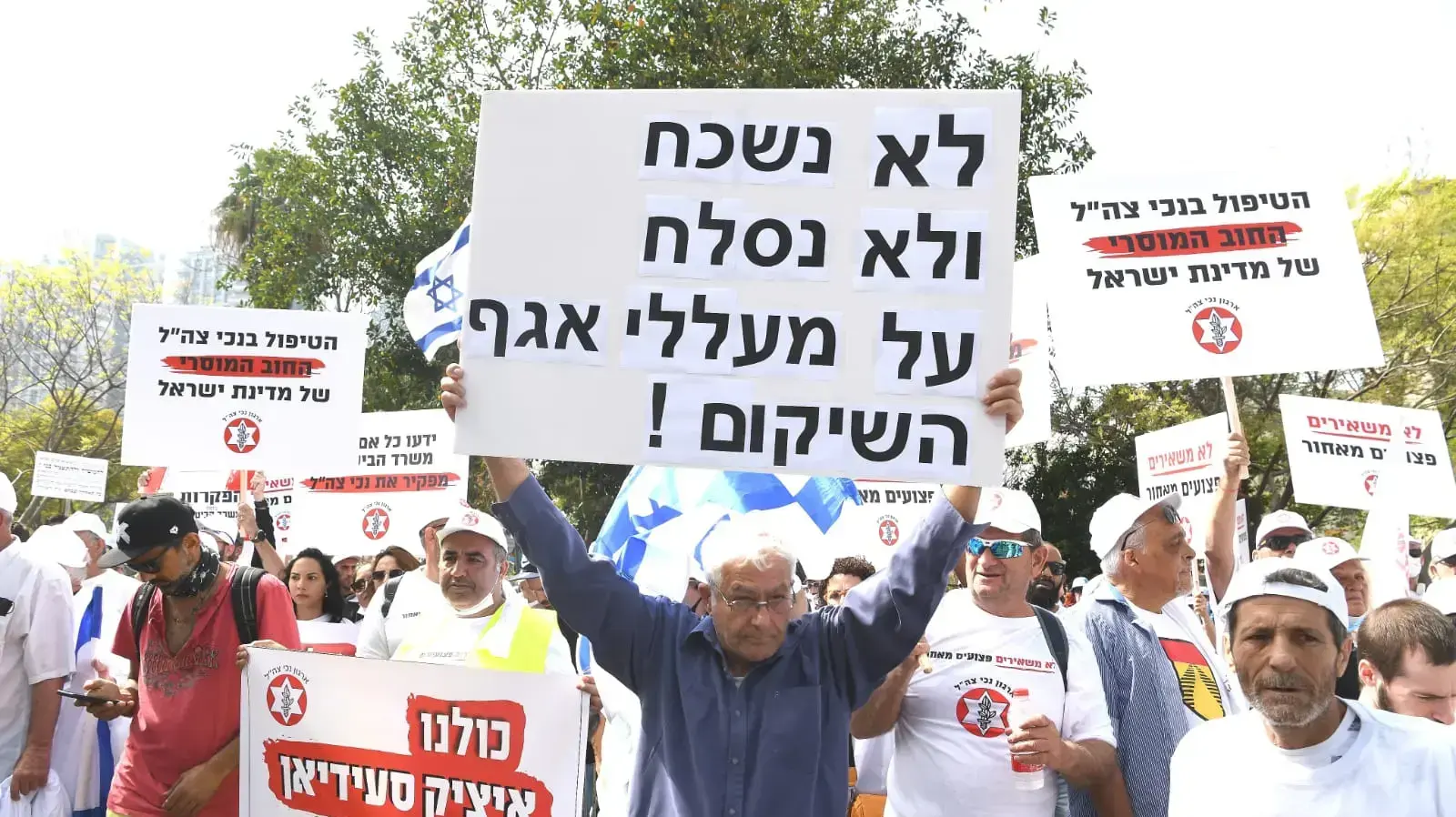 הפגנת נכי צה"ל מול משרד הביטחון, 18 באפריל 2021 הפגנת נכי צה"ל מול משרד הביטחון, 18 באפריל 2021