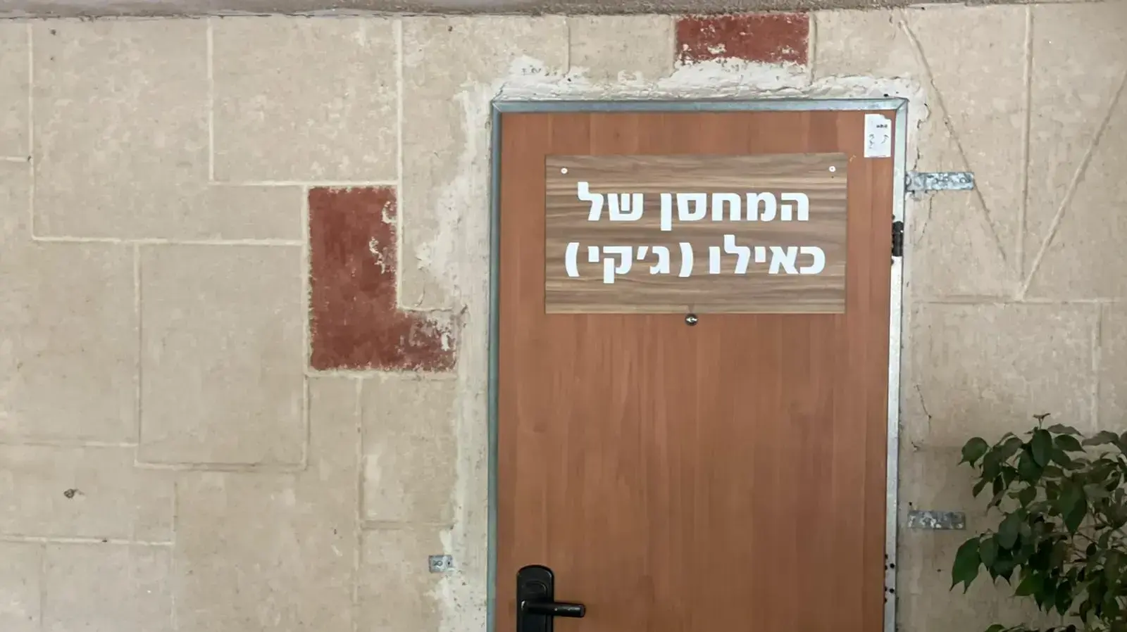 המחסן בו התבצע האונס של ז'ק רביבו מקריית אתא לילדה בת 7 המחסן בו התבצע האונס של ז'ק רביבו מקריית אתא לילדה בת 7