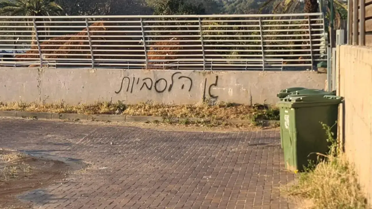 שילוט בבאר יעקב עם הכיתוב ״מנוהל ע״י לסביות שילוט בבאר יעקב עם הכיתוב ״מנוהל ע״י לסביות