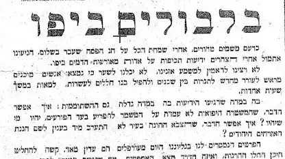 בלבולים ביפו (על המאורעות בעיתון דאר היום) בלבולים ביפו (על המאורעות בעיתון דאר היום)