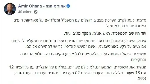 פוסט של השר לביטחון הפנים אמיר אוחנה - 23 באפריל 2021 פוסט של השר לביטחון הפנים אמיר אוחנה - 23 באפריל 2021