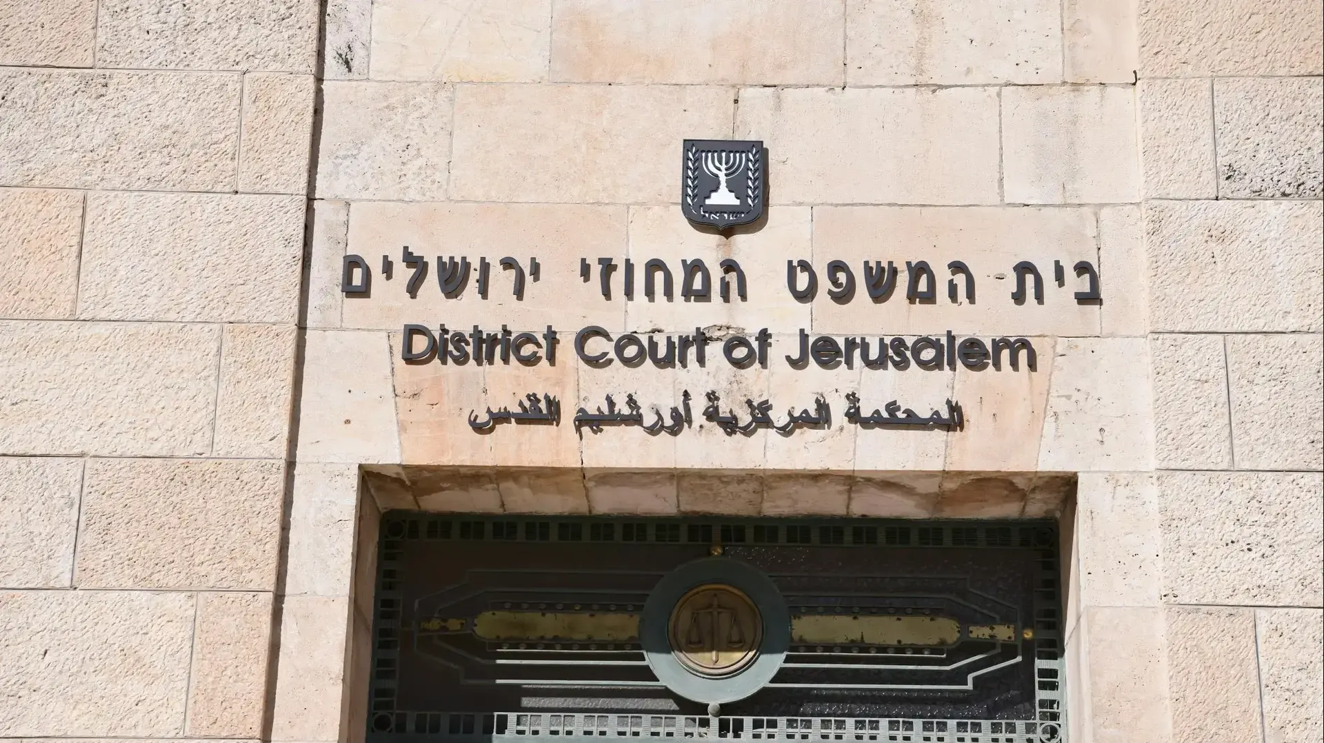 בית המשפט המחוזי, ירושלים 28 באפריל 2021