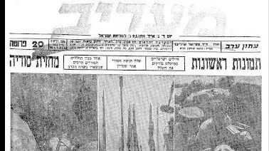 הקרב בתל מוטילה, מעריב, 9 במאי 1951 הקרב בתל מוטילה, מעריב, 9 במאי 1951