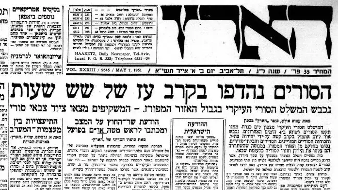 הקרב בתל מוטילה, הארץ, 7 במאי 1951 הקרב בתל מוטילה, הארץ, 7 במאי 1951