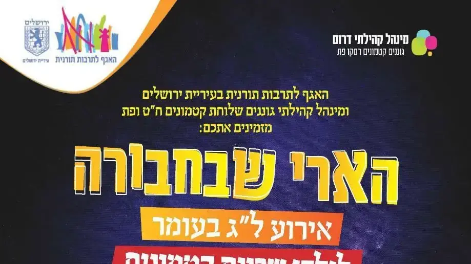 מופע ל"ג בעומר לציבור החרדי, ירושלים