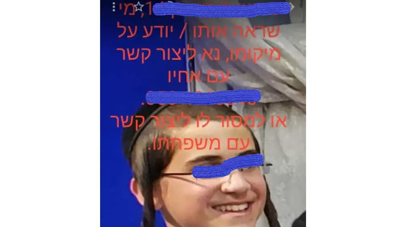 אחד הילדים שנעדרו במהלך האסון במירון, 30 באפריל, 2021 אחד הילדים שנעדרו במהלך האסון במירון, 30 באפריל, 2021
