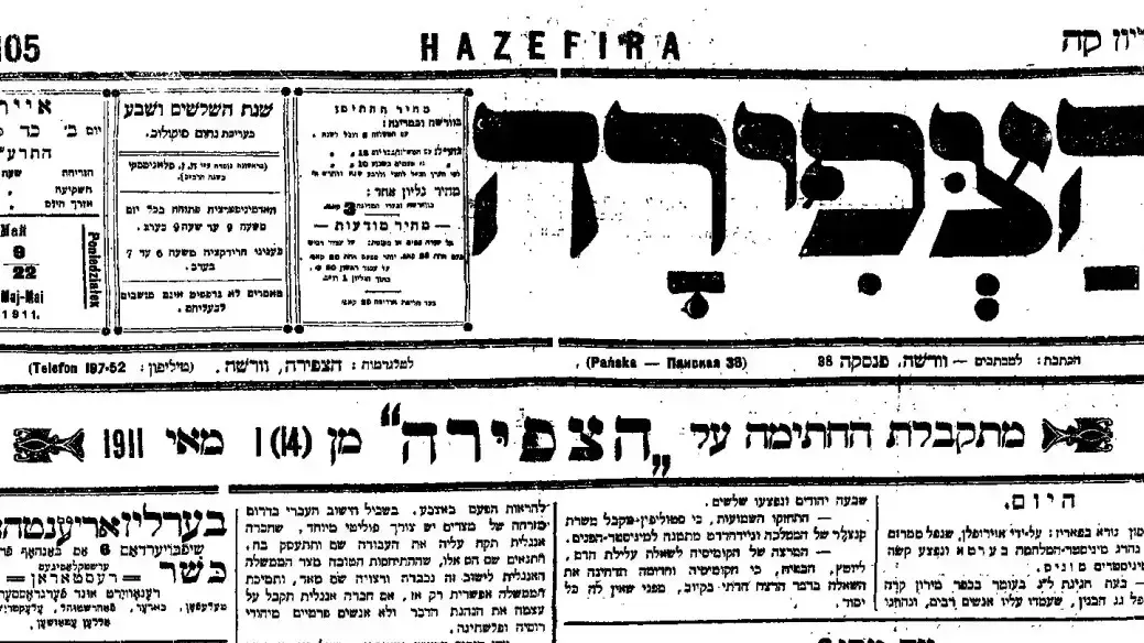 שער עיתון הצפירה לאחר האסון במירון, 22 במאי 1911 שער עיתון הצפירה לאחר האסון במירון, 22 במאי 1911