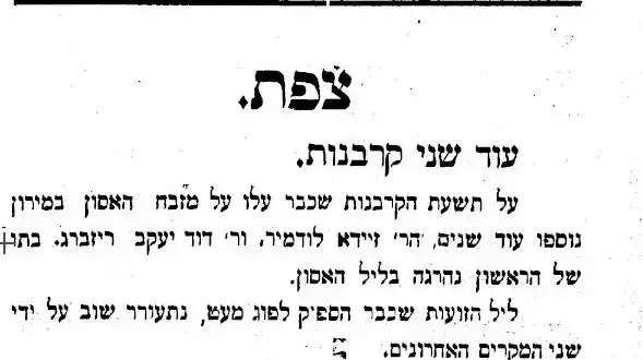 עיתון המוריה כותב על האסון בהילולה במירון, 6 ביוני 1911 עיתון המוריה כותב על האסון בהילולה במירון, 6 ביוני 1911