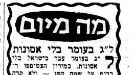כתבה בעיתון על המשמר על ההילולה במירון, 1959 כתבה בעיתון על המשמר על ההילולה במירון, 1959