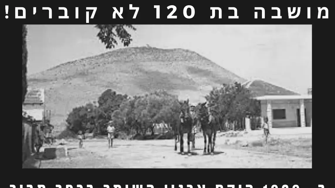 כפר תבור | מודעה שפורסמה ברשתות חברתיות כפר תבור | מודעה שפורסמה ברשתות חברתיות